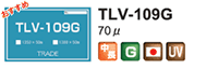 塩ビラミネート109G