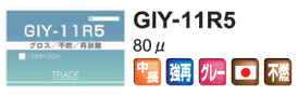 不燃メディア11r5
