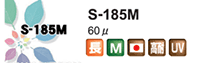 高耐候ラミネートS185m