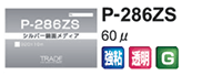 鏡面286
