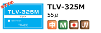 塩ビラミネートTLV-325M