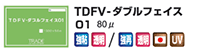 ダブルフェイス