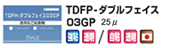 ダブルフェイス