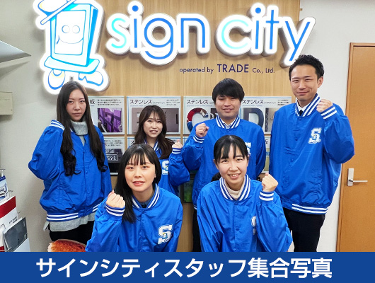 サンシティスタッフ集合写真