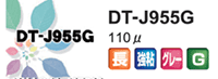 高耐候メディアJ955G