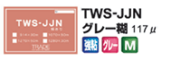 合成紙グレーのり