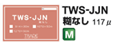 合成紙のり無し